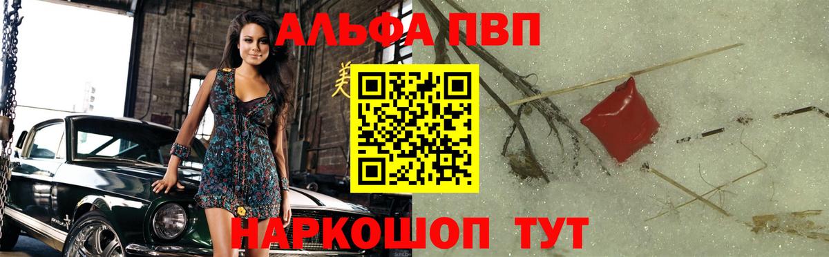 цена наркотик  APVP СК КРИС  Вход с VPN  А ПВП  А ПВП кристаллы  Трёхгорный  A-PVP СК 