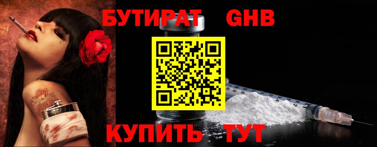 Трёхгорный  Бутират BDO 33%  Бутират  Вход с VPN 