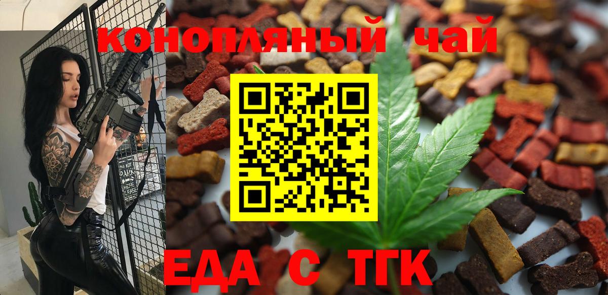 Cannafood марихуана  Вход с VPN  Трёхгорный 