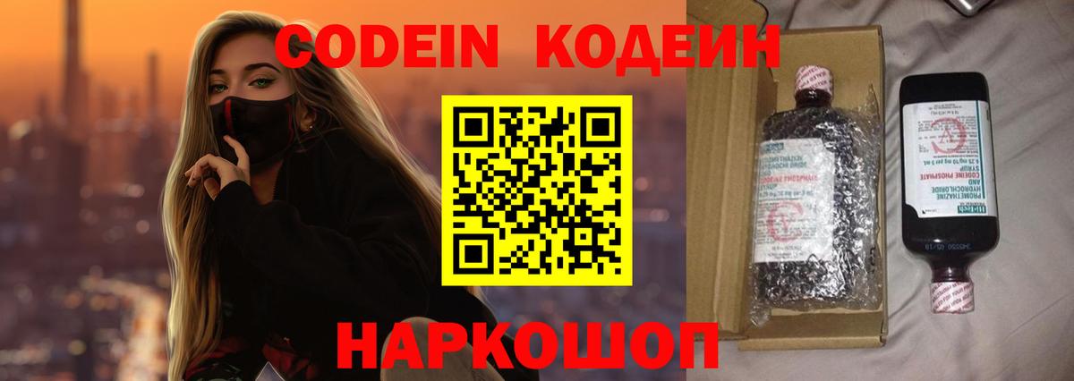 Трёхгорный  Кодеин напиток Lean (лин)  Вход с VPN  Кодеиновый сироп Lean Purple Drank 