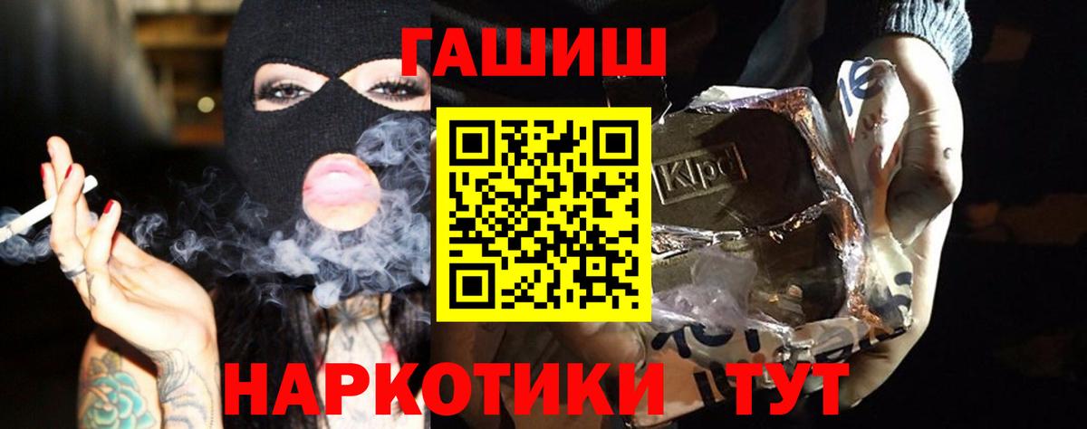 Гашиш убойный  ГАШ хэш  Вход с VPN  Трёхгорный 