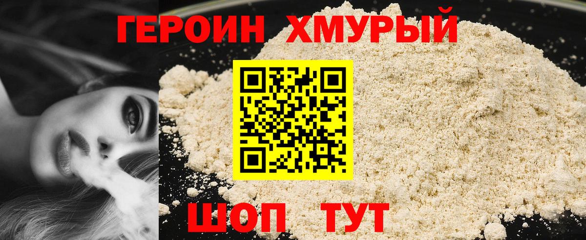 Героин Афган Трёхгорный