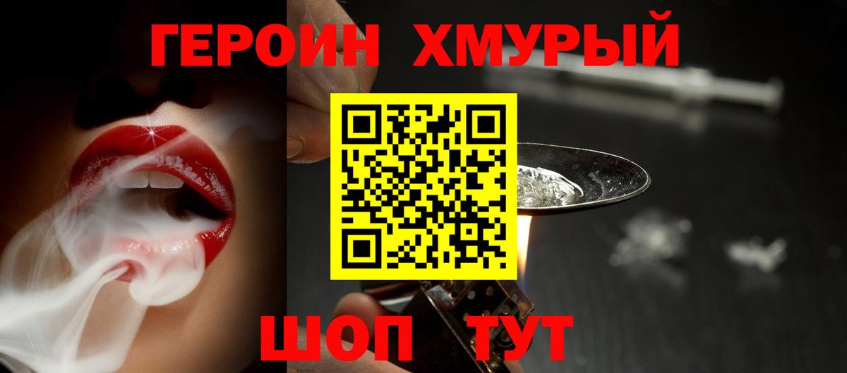 Героин гречка  Вход с VPN  Трёхгорный 