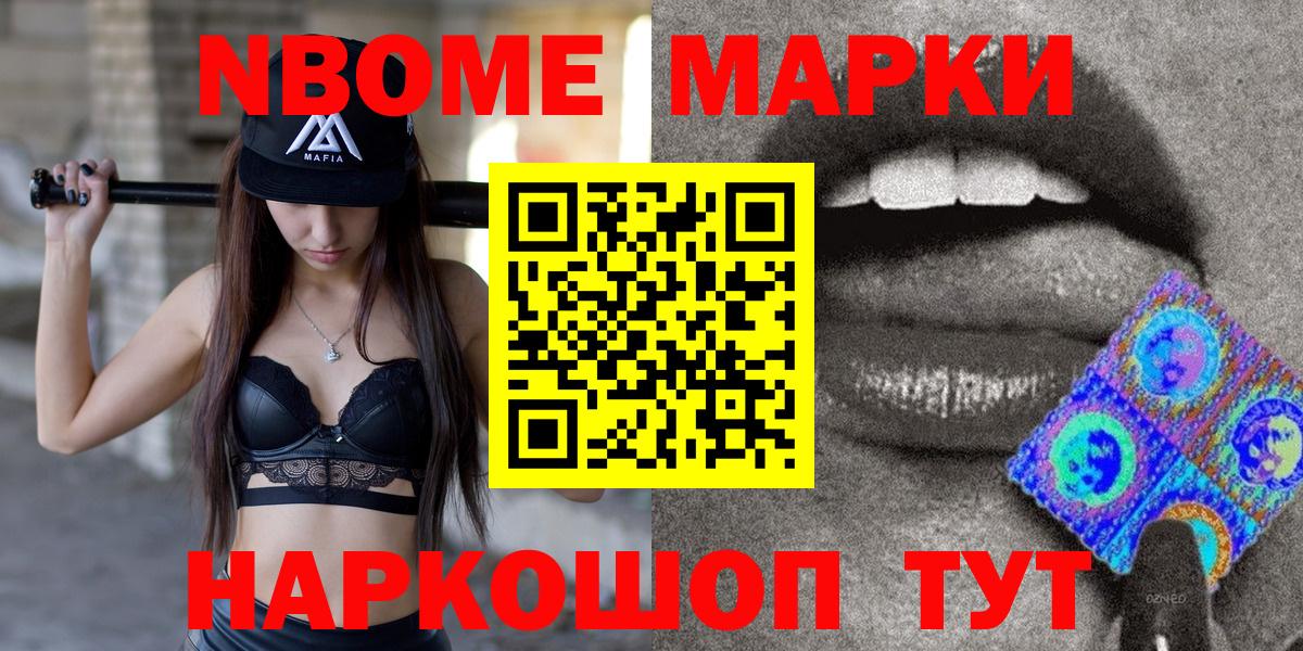Марки 25I-NBOMe  Вход с VPN  Трёхгорный  Марки NBOMe 1500мкг 